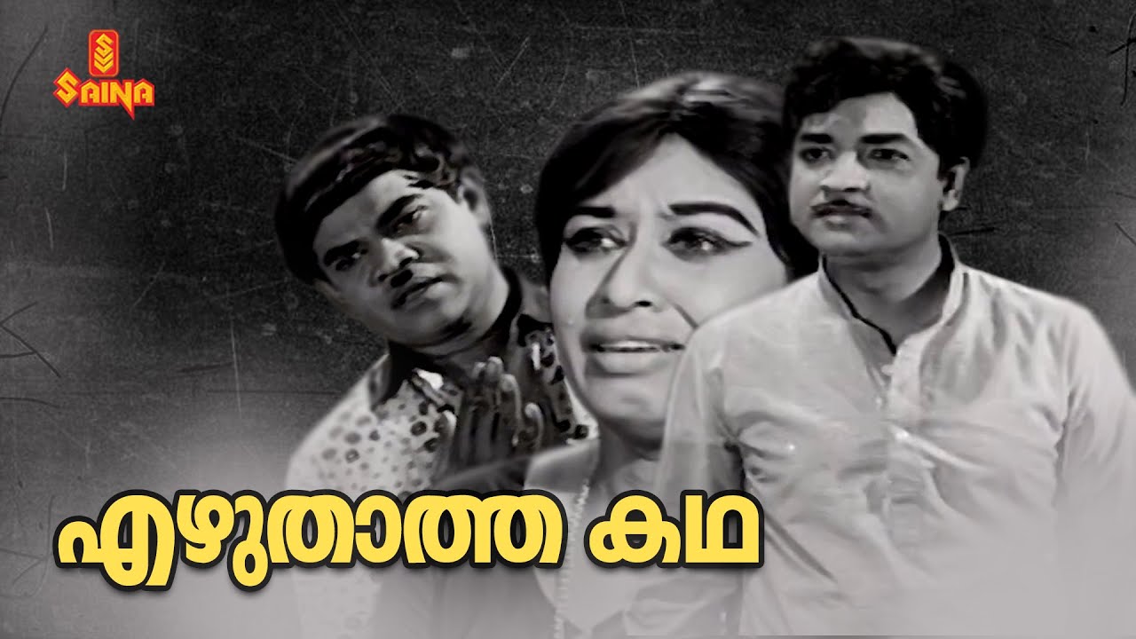 Ezhuthatha Kadha | Malayalam Full Movie | Prem Nazir | Sheela | Adoor Bhasi | Sankaradi