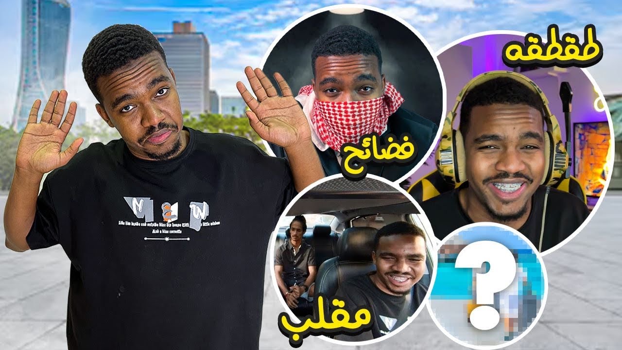 4 محتويات في مقطع واحد!!