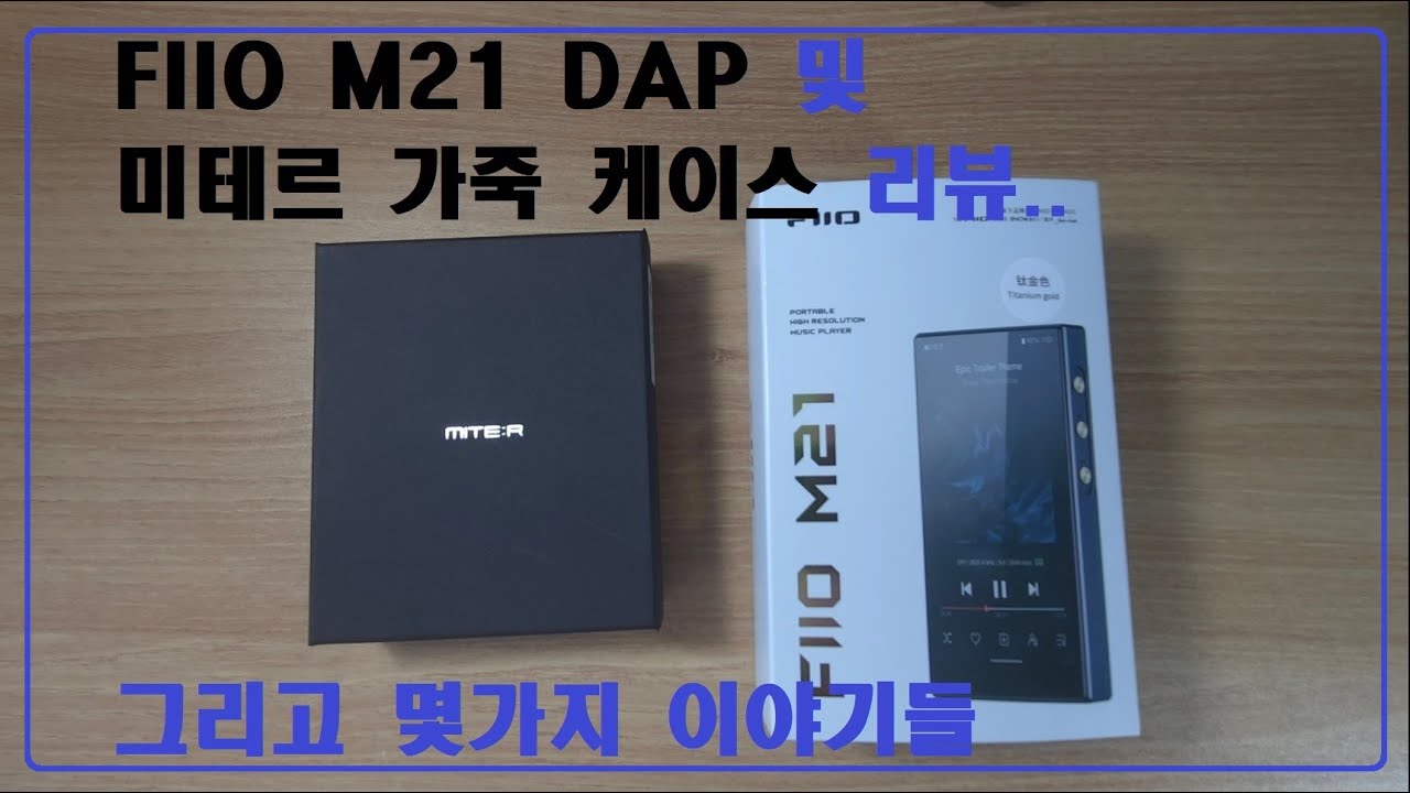 FIIO m21 DAP 및 미테르 가죽 케이스 리뷰 그리고 몇가지 이야기들