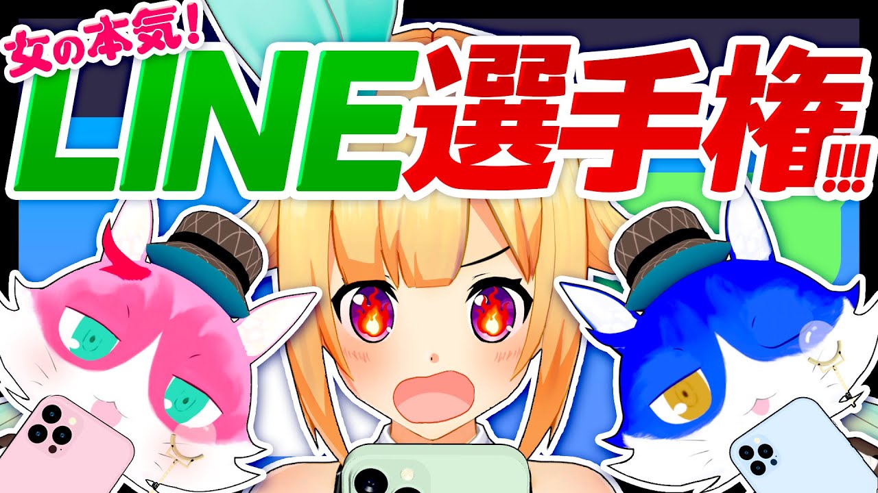 女のガチLINE対決したら予想外の結果に大困惑！！！