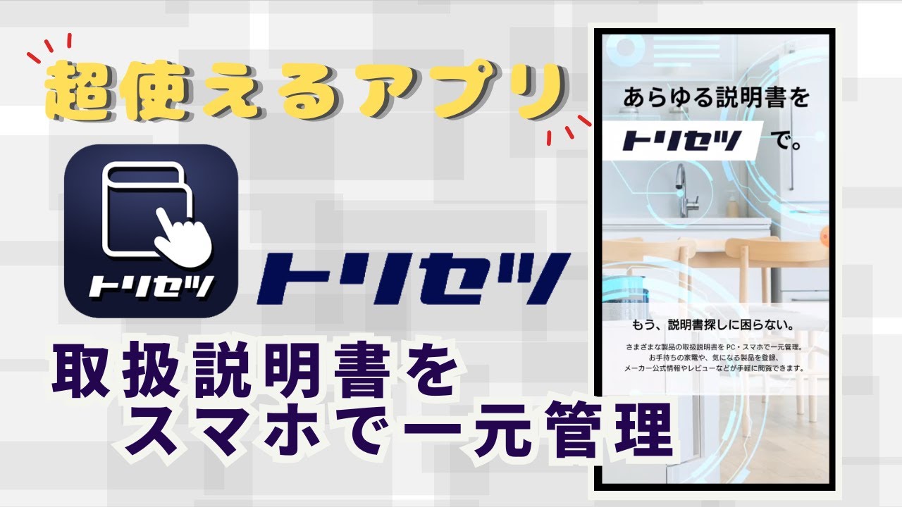 知らなきゃ損！家電の説明書を一括管理する方法を紹介