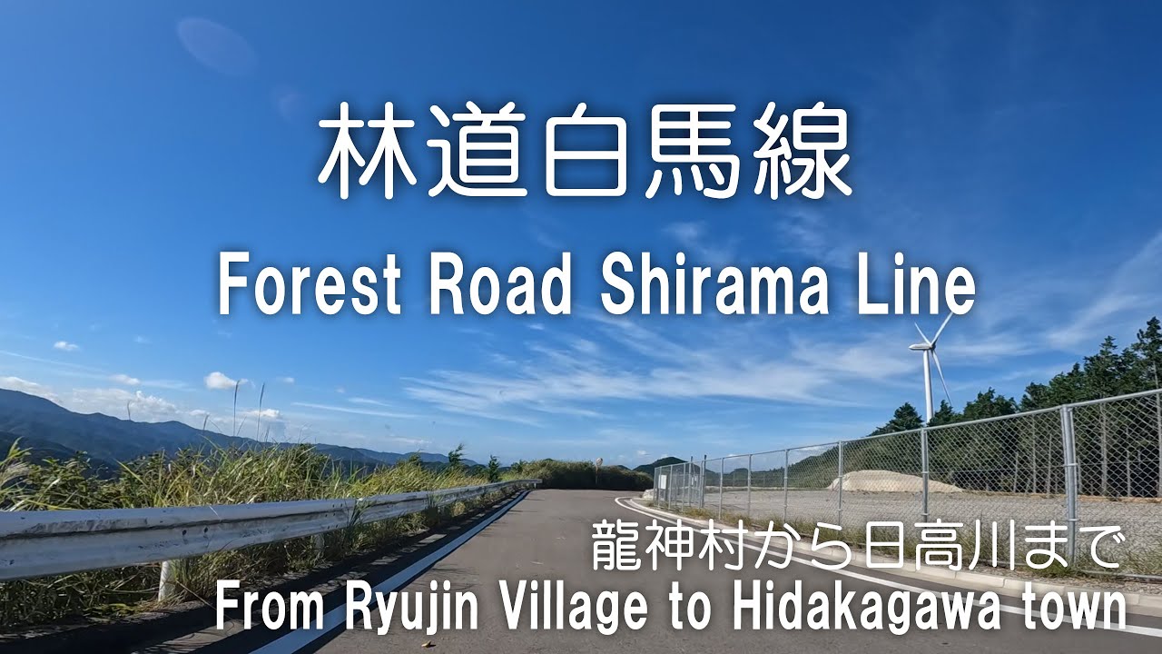和歌山県にある全長50.8kmの『林道白馬線』をバイクで直走る！