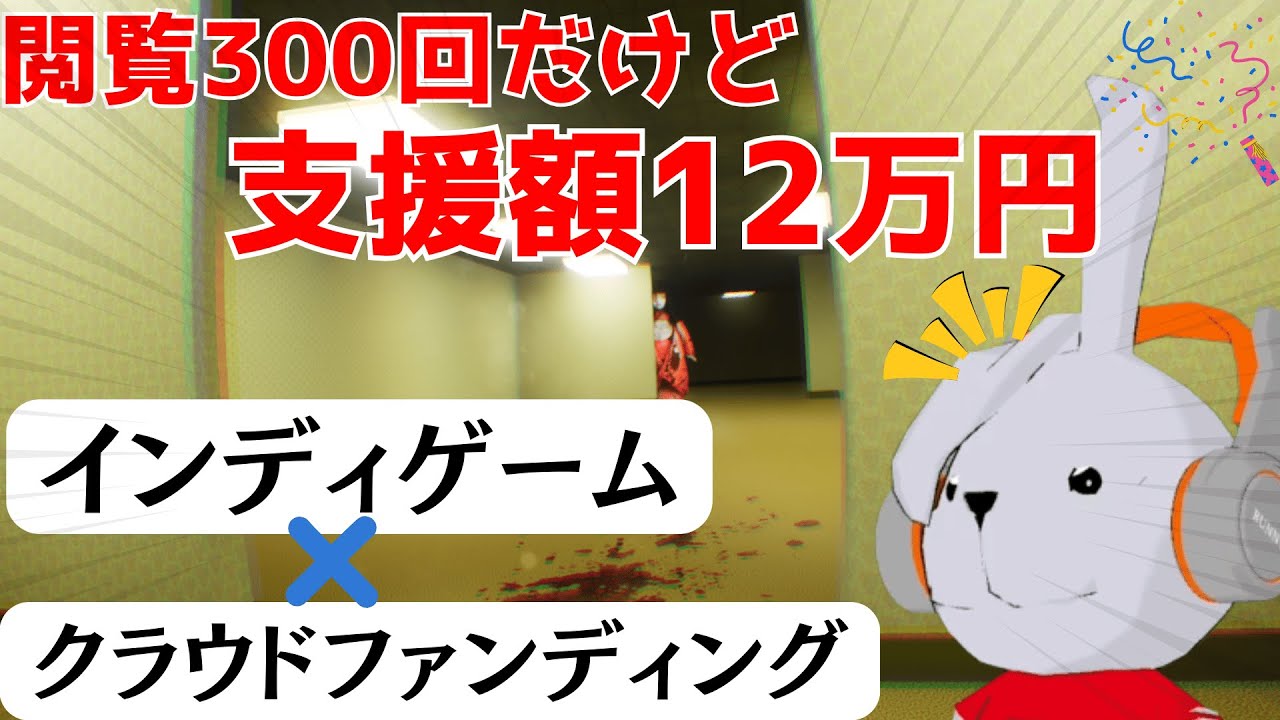[P4ST3L]海外勢が熱狂！無名インディーゲーム×クラウドファンディングで12万円支援された小さなプロジェクト成功例[ゲーム制作]