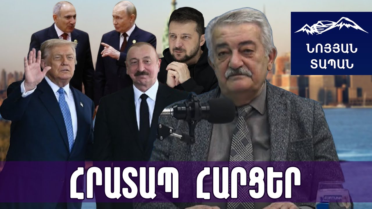 Լավ լուրեր ԱՄՆ-ից. Թրամփն Ալիևի գլխի տակ փափուկ բարձ է դնում, որ հարվածի. Ադրբեջանի վիճակը շատ վատ է