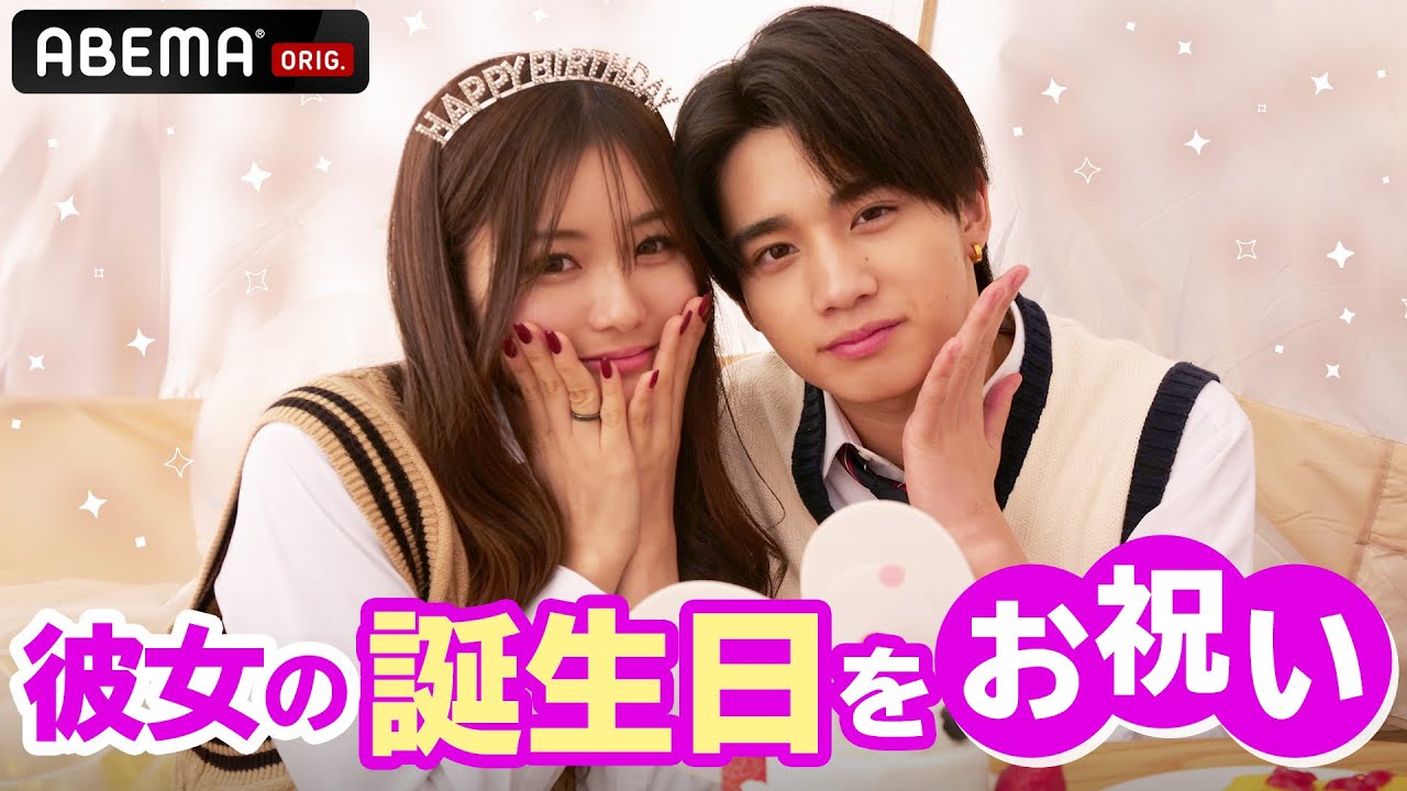 【わたのあ❤️初デート】衝撃の誕生日プレゼントにのあ大爆笑🤣わたるが最後に渡したものとは…!｜今日好き💘ABEMAビデオで配信中