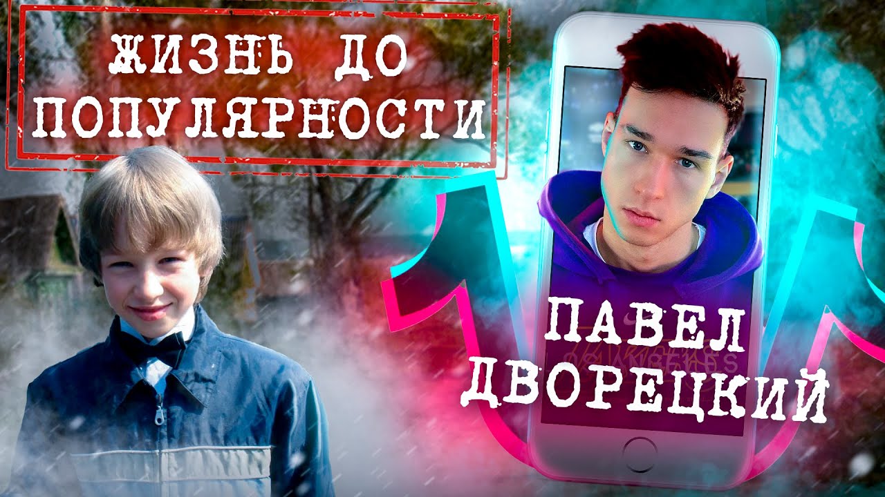 Hype House / История успеха - Павел Дворецкий. Серия 2.