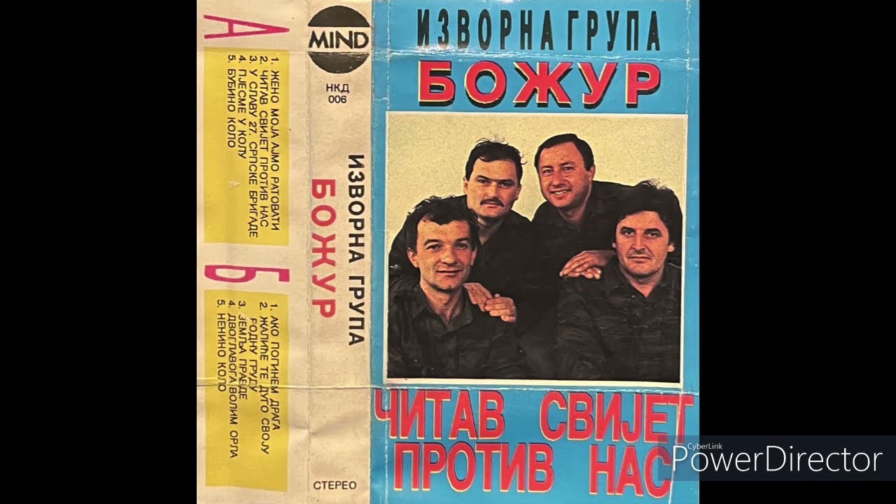 Изворна група Божур - 1992 - Пјесме у колу