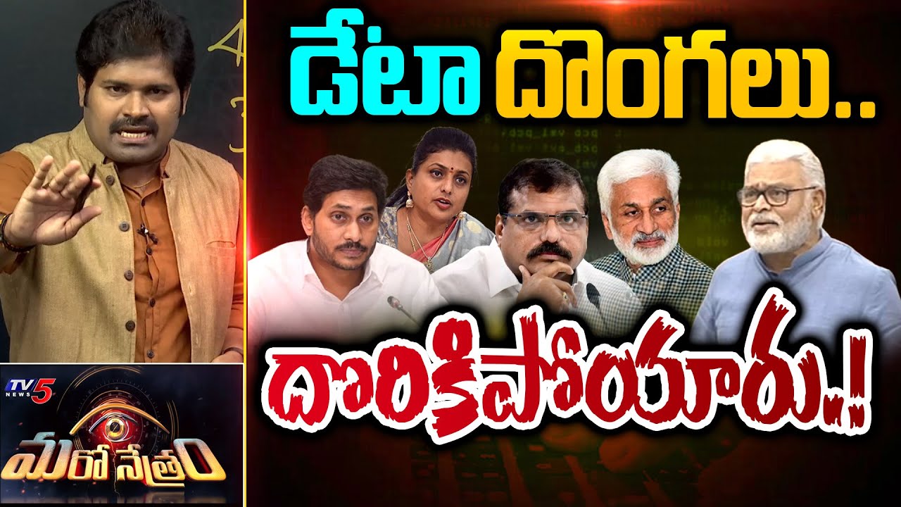 డేటా దొంగలు.. దొరికిపోయారు.! | Data Robbery | Volunteers | YSRCP | Shiva Explained | Maro Netram