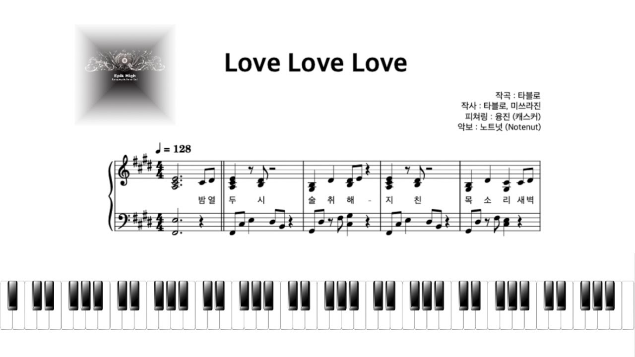에픽하이 (Epik High) - Love Love Love / 피아노 악보 PIANO COVER