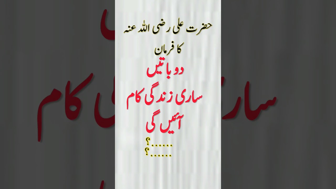 islamic quotes. hazrat ali quotes. islamic status. #viral #quotes #arabic #goldenwards #yt #shorts