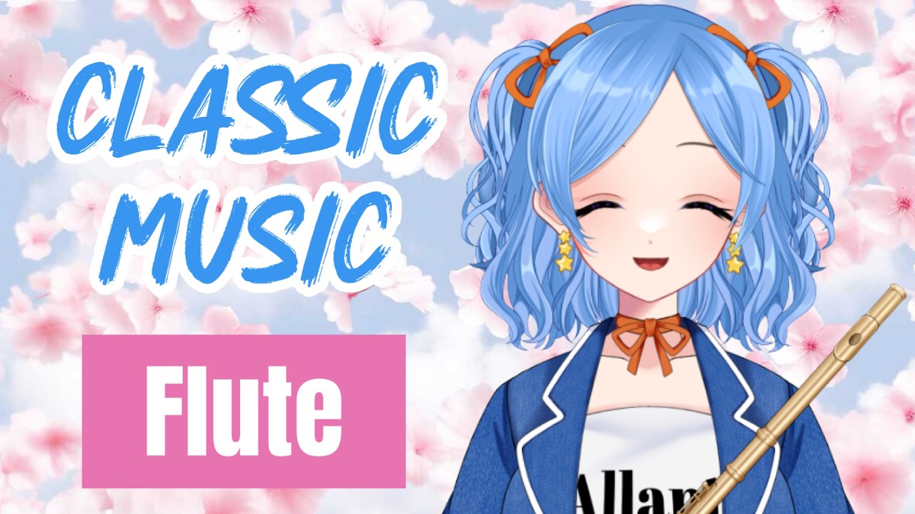 【高評価100目標】藝大卒プロがお届けするクラシック♪vol.265 #かっぴーフルート