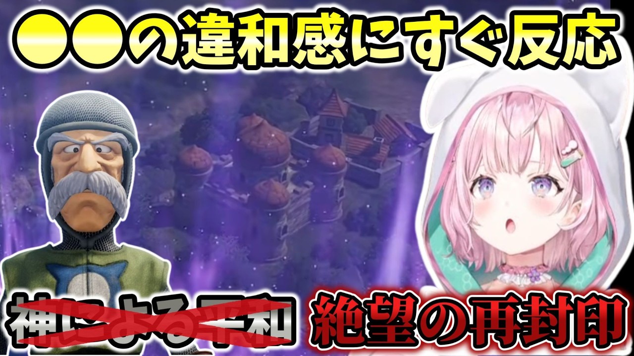 【ドラゴンクエストVII Reimagined】魔王討伐後、●●の違和感にすぐ反応するこよーて。絶望の再封印へ※ネタバレを含みます【ホロライブ切り抜き / 博衣こより】