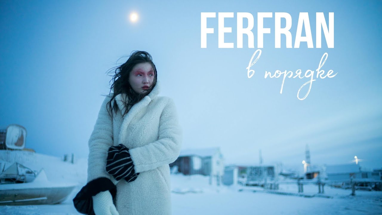 Ferfran - В порядке