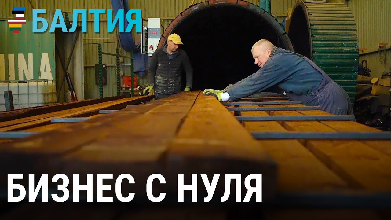 Как заработать денег на Западе | БАЛТИЯ