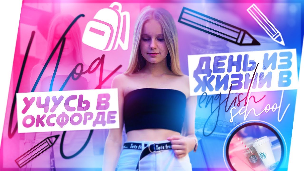VLOG: УЧУСЬ В АНГЛИИ // МОЙ ДЕНЬ В ОКСФОРДЕ!!! // Veronika Samsonova