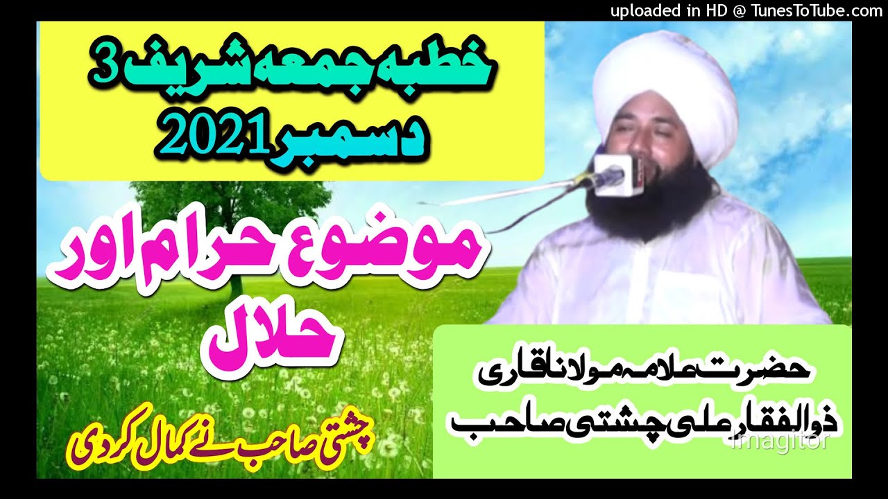 Qari Zulfiqar Ahmad Chishti sahab new byan  khutba jummah Shraif