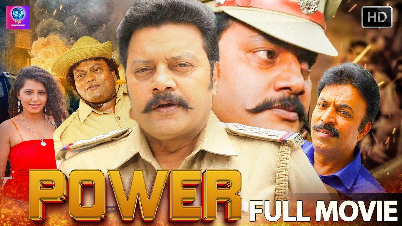ಪವರ್ Power | Kannada Action Movie | Kannada Full Movie | Saikumar, Disha Poovaiah, Sadhu Kokila