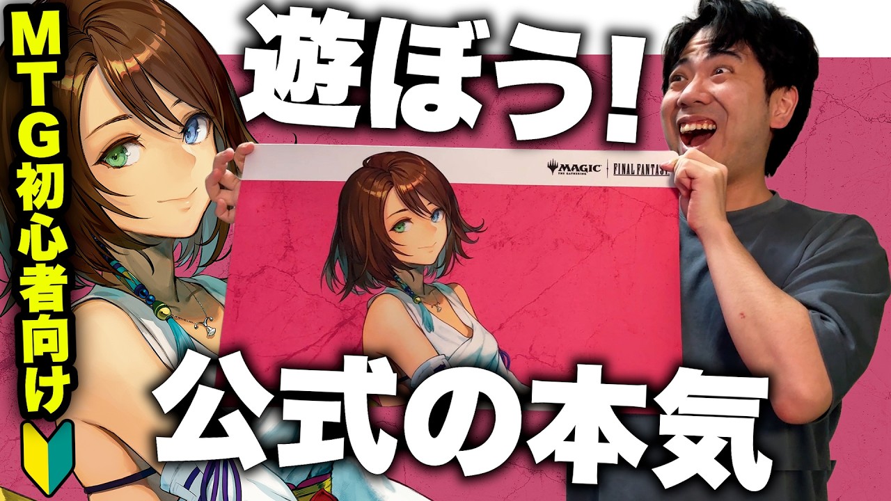 MTG初心者に超おすすめ『FINAL FANTASY』マジックリーグ始まる‼︎