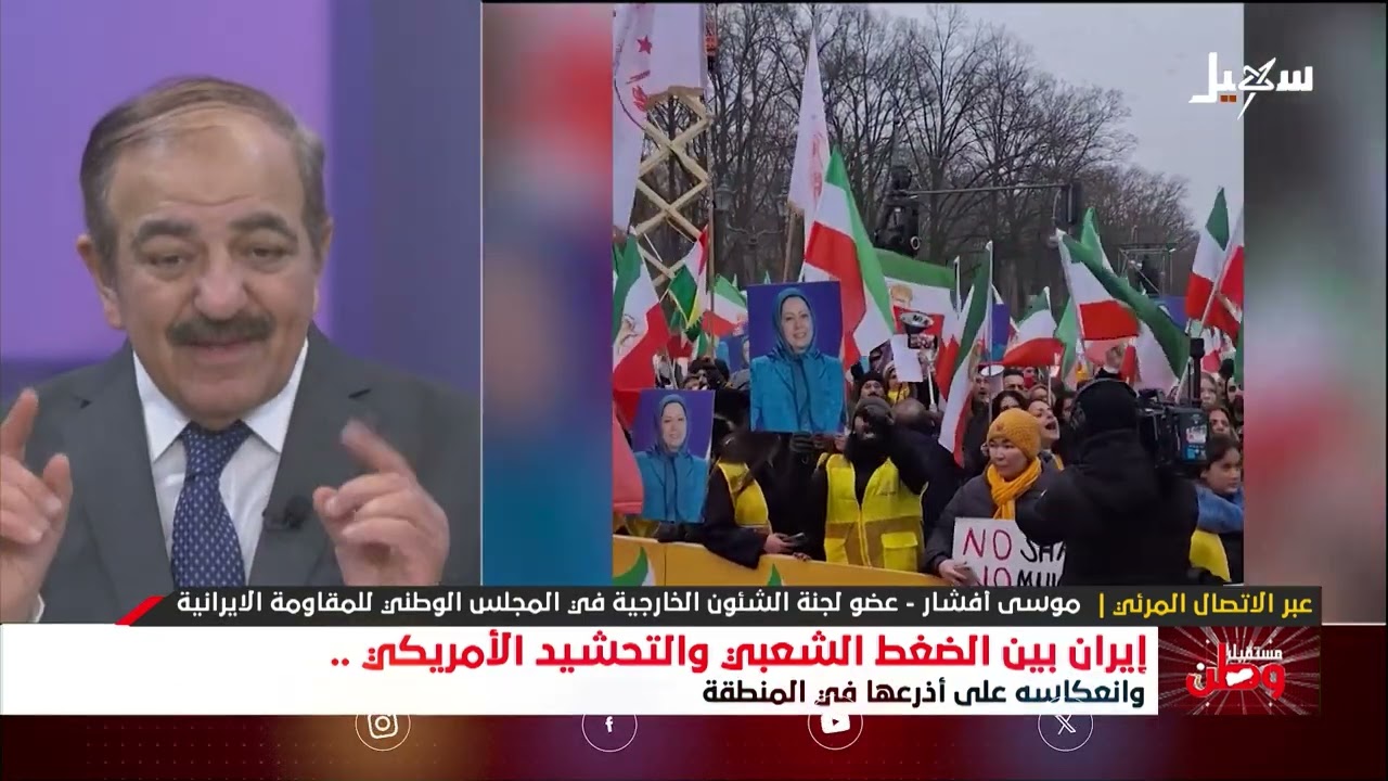 مستقبل وطن | إيران بين الضغط الشعبي والتحشيد الأمريكي وانعكاسه على أذرعها في المنطقة