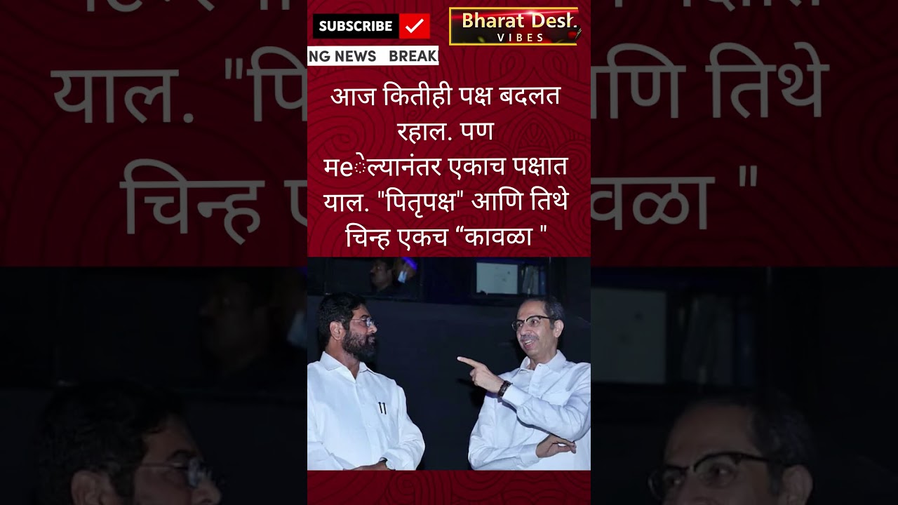 RajThackeray#uddhavthackeray Shivsena Devendra fadnavis AjitPawar Eknathshinde jarange patil UBT MNS