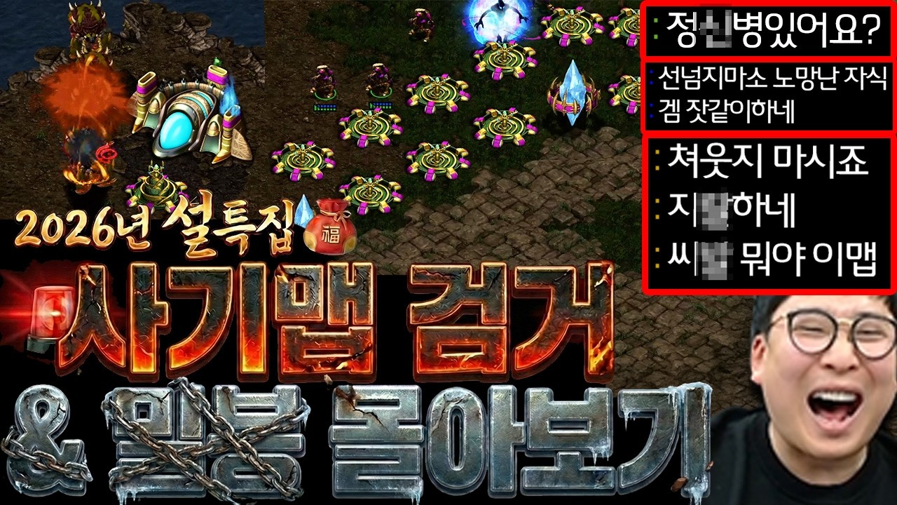 2026 설특집 사기맵+밀봉 모음집