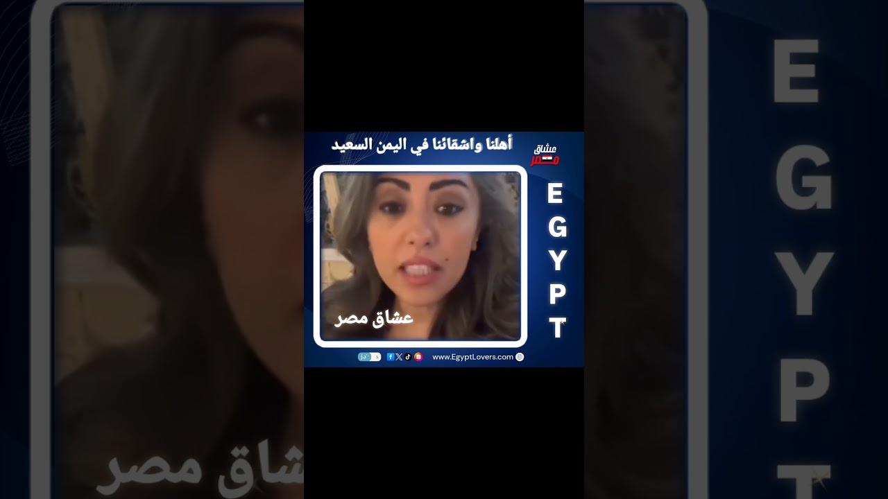 أهلنا واشقائنا في اليـ ـمن السعيد بنحبكم ❤️#اليمن #مصر #middleeast #المصريين #ايران