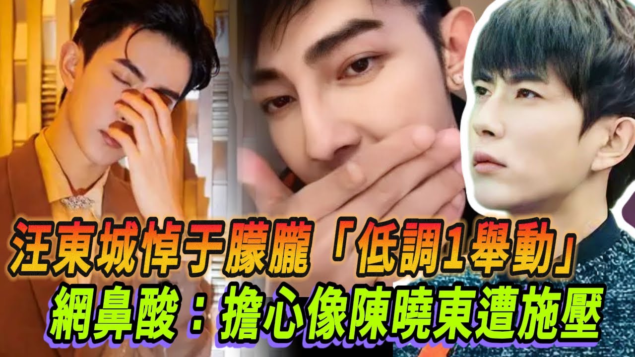 汪東城悄悄做了這件事悼念于朦朧 網友瞬間鼻酸 | #于朦胧 #汪东城 #追光吧哥哥