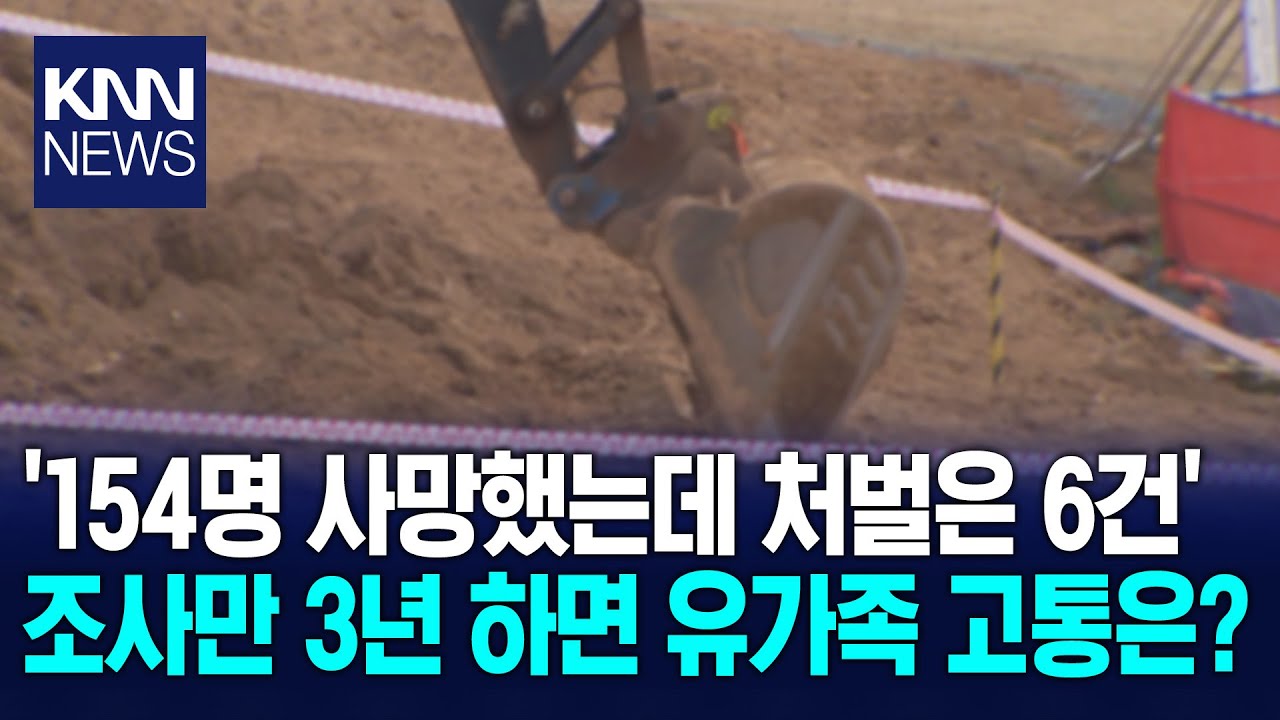 끊이지 않는 산재 사망... 대기업 안전강조 '유명무실' / KNN