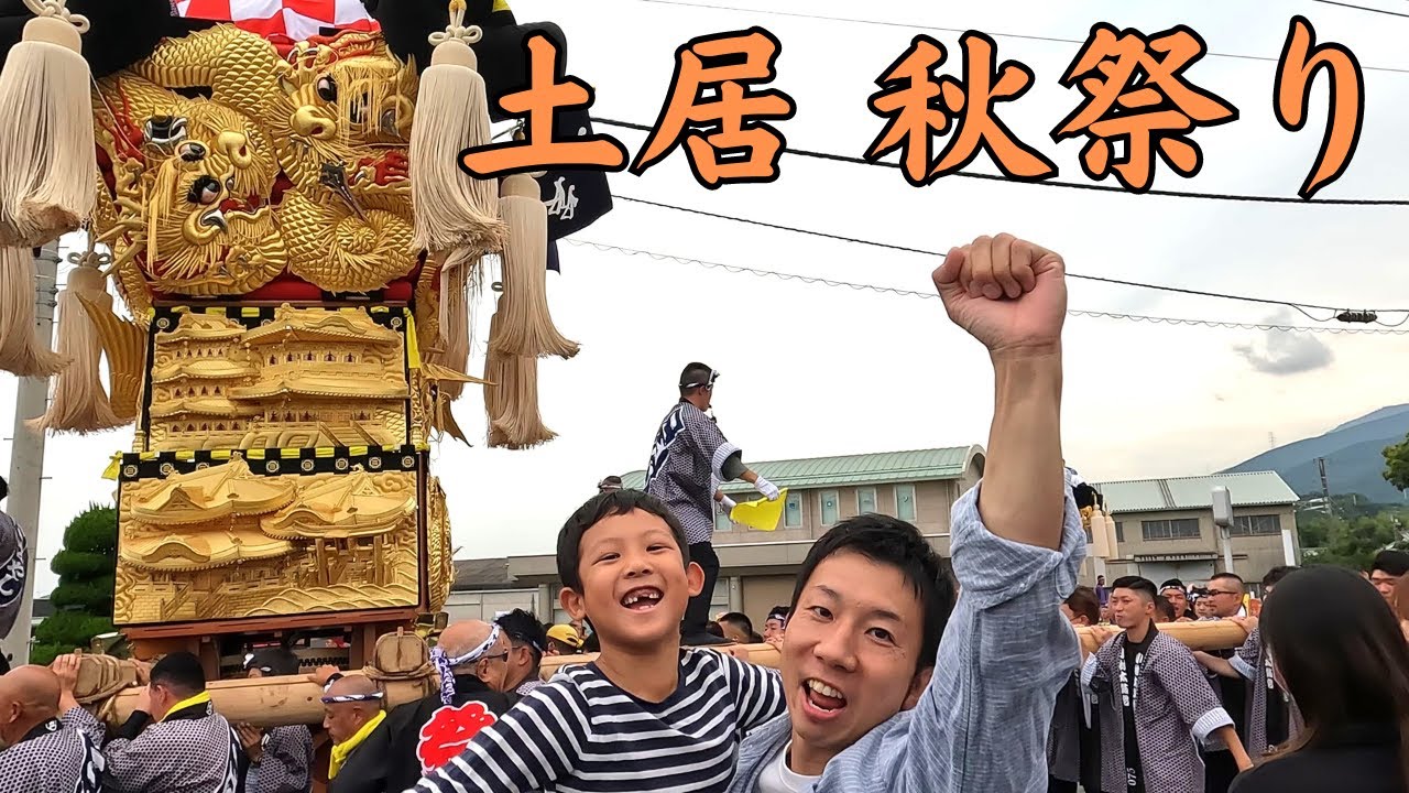 【豪華絢爛】土居の太鼓台祭りが凄すぎた！！