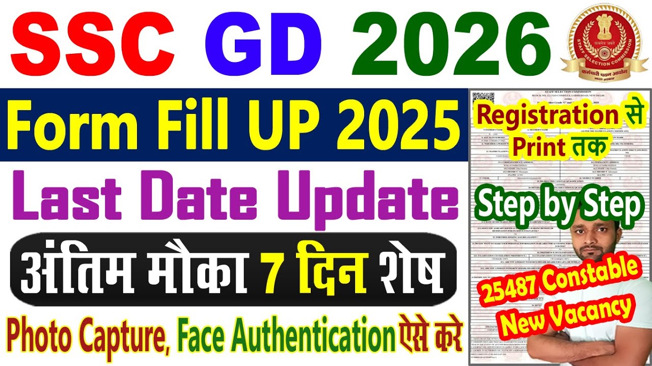 SSC GD Form Fill Up 2026 || SSC GD Ka Form Kaise Bhare || SSC GD New Vacancy 2025-26 Form Fill Up