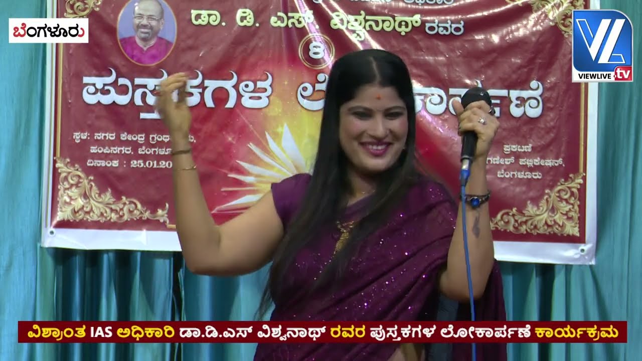 IAS officer Dr.DS Viwhawanth Written Book Release Program ವಿಶ್ವನಾಥ್ ರವರ ಪುಸ್ತಕಗಳ ಲೋಕಾರ್ಪಣೆ ಕಾರ್ಯಕ್ರಮ