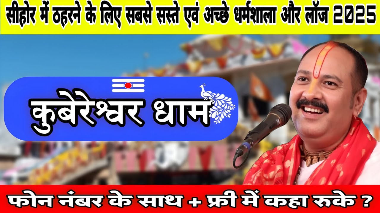 ₹200 में सस्ता और बढ़िया ठहरने का इंतज़ाम | Budget Stay Near Kubereshwar Dham,Sehore |कुबेरेश्वरधाम