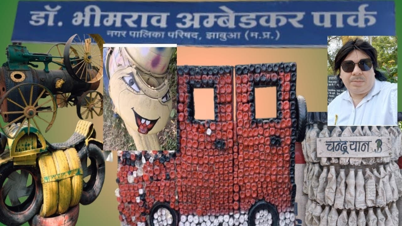 डॉ भीमराव अम्बेडकर पार्क झाबुआ 