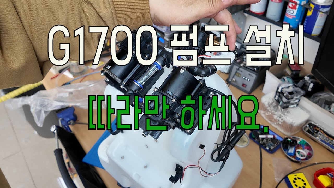 G1700펌프설치 와 피팅 호스 연결 하는법