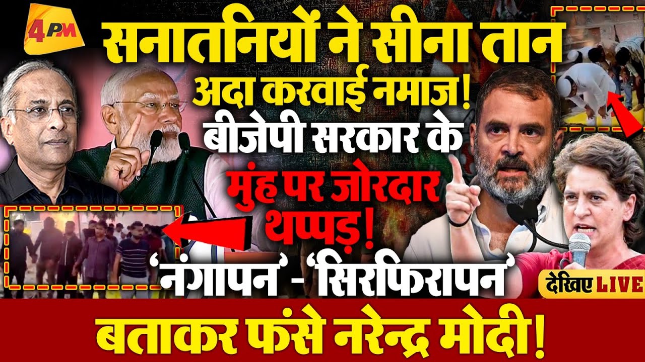 राहुल-प्रियंका ने लगाई ‘साहेब’ की जबरदस्त वाट, भाजपा के पूर्व सांसद की खड़ी हुई खाट!