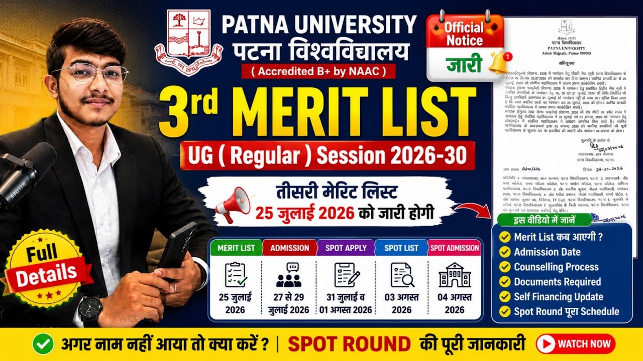 Patna University 3rd Merit List 2026 Out 🔥 UG Regular Admission 2026-30 | Admission Date & Spot R...