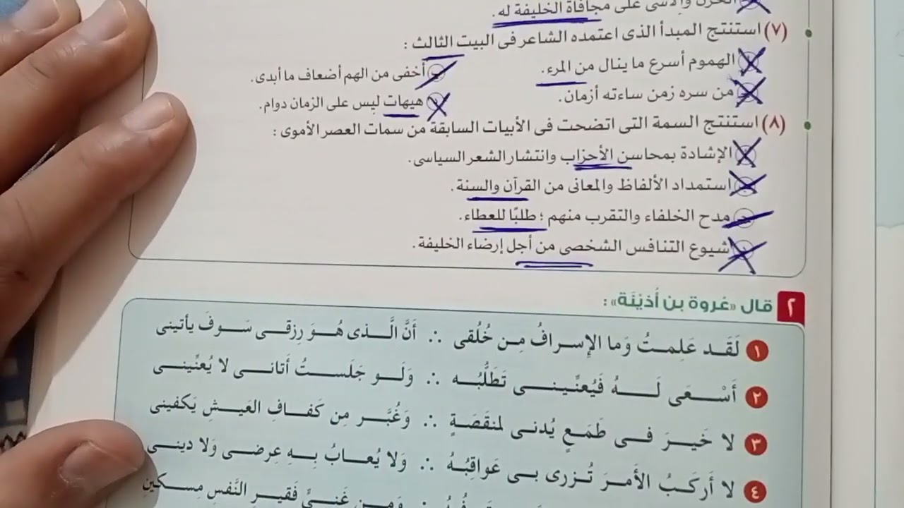 حل نصوص متحررة ـ على نص العلم حياة ـ كتاب الامتحان ـ الصف الثانى الثانوى الترم الاول 2026