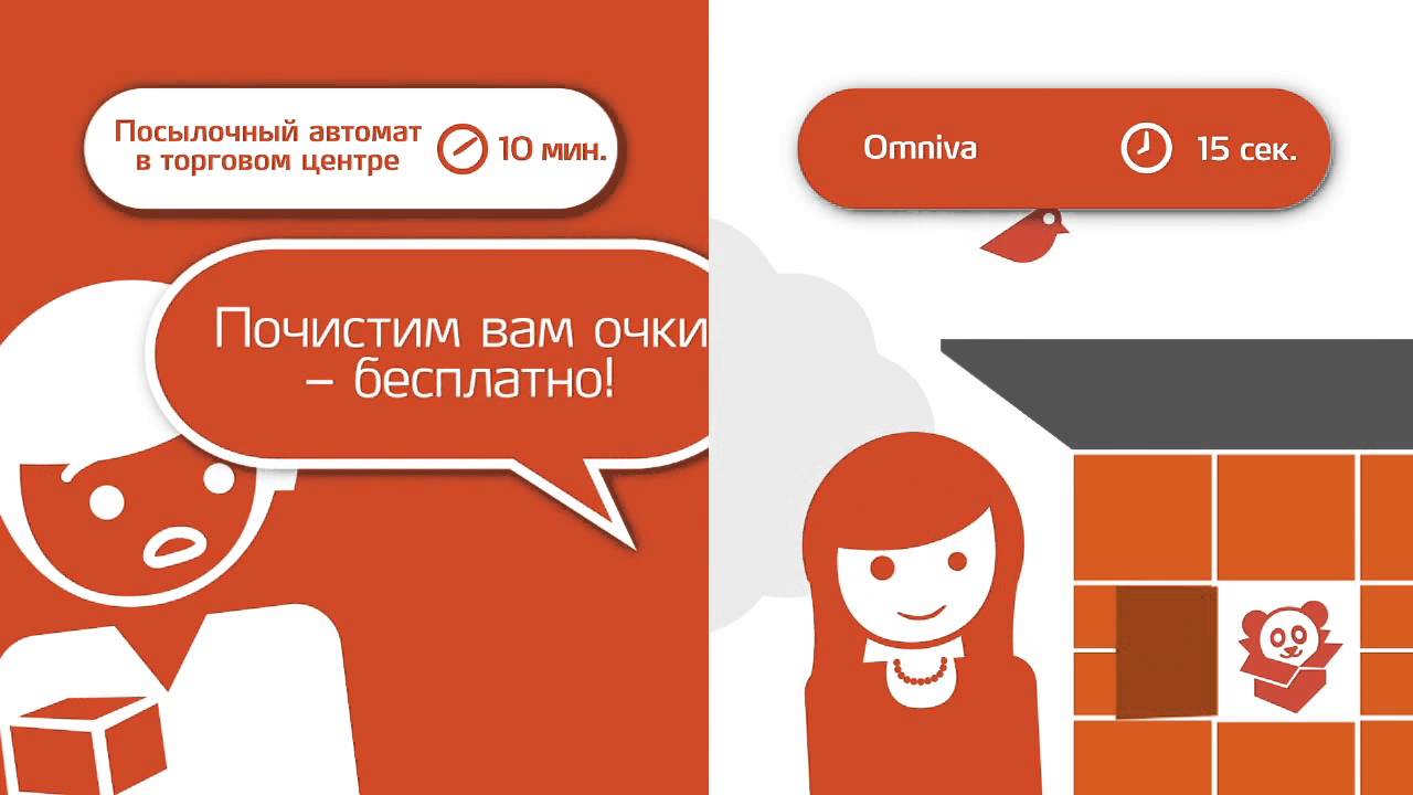 Посылочные автоматы Omniva &ndash; самые быстрые. 1/3