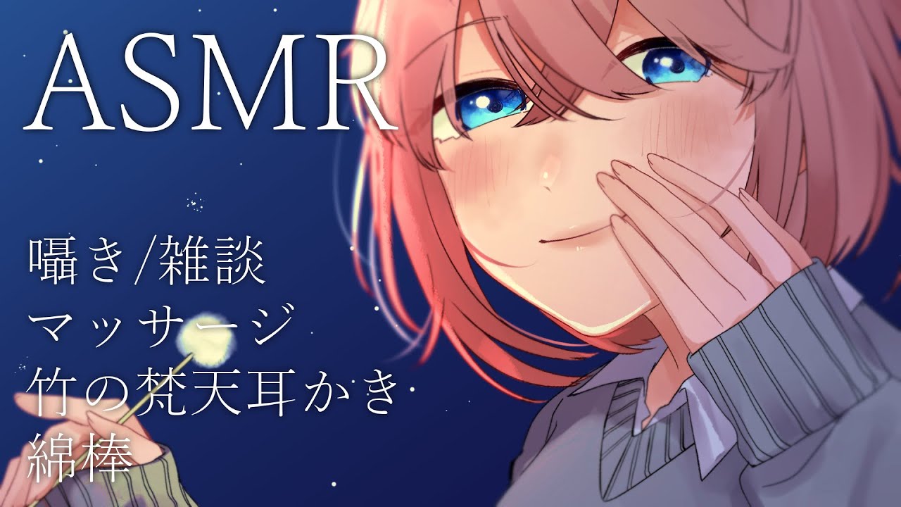 【ASMR】雑談耳かきとマッサージ【囁き】