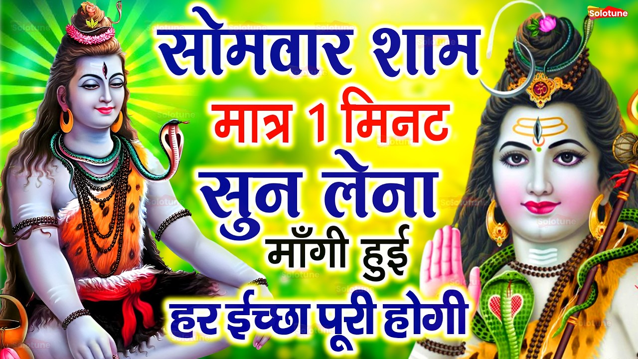 LIVE शिव भजन स्पेशल आज के दिन शिवजी की यह वंदना सुन लेना आपकी हर इच्छा पूरी हो जाएँगी | शिव भजन 2026