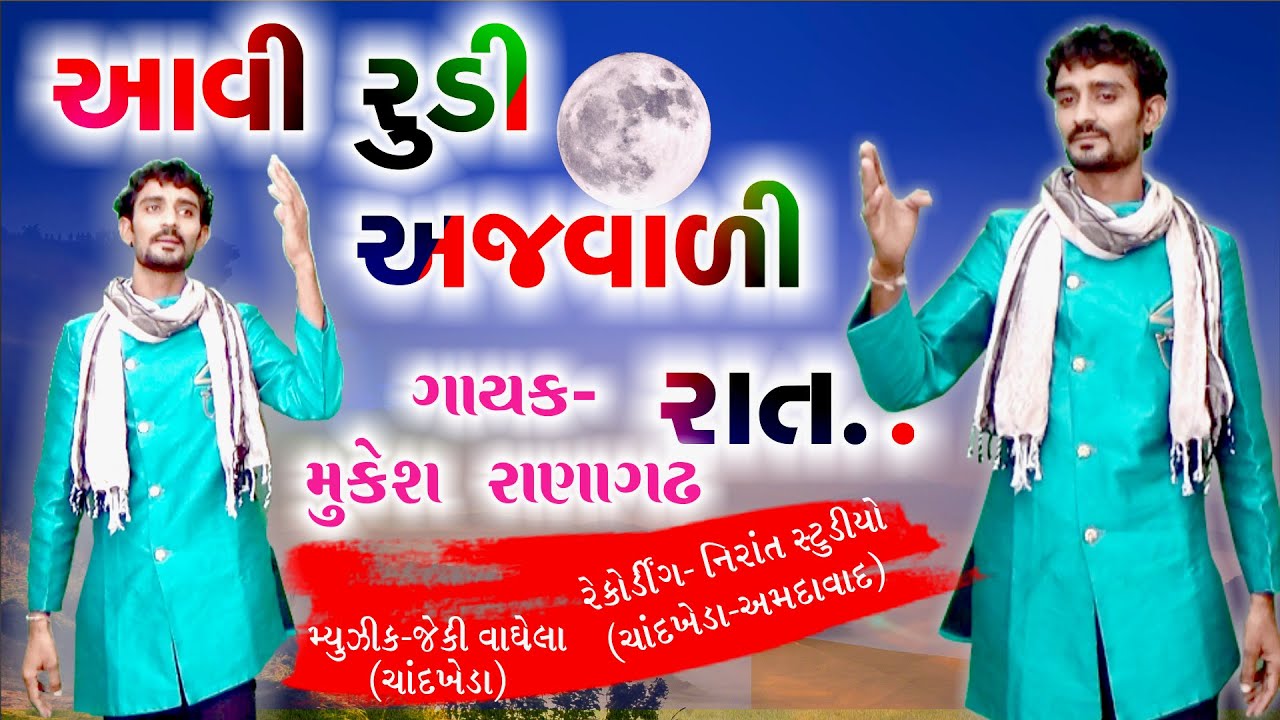 Aavi Rudi Ajavali Rat By Mukesh Ranagadh-Video by Nirant Studio
