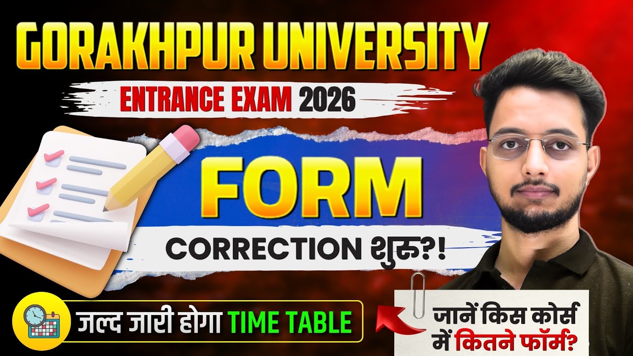 जल्द जारी होगा Gorakhpur University Entrance Exam 2026 Time Table | Correction शुरू | Admit Card कब