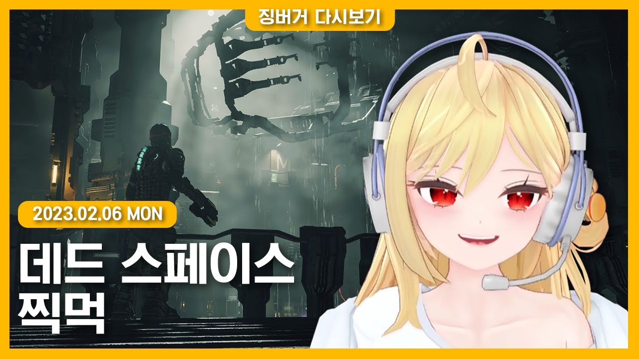 2023.02.06 / 데드스페이스