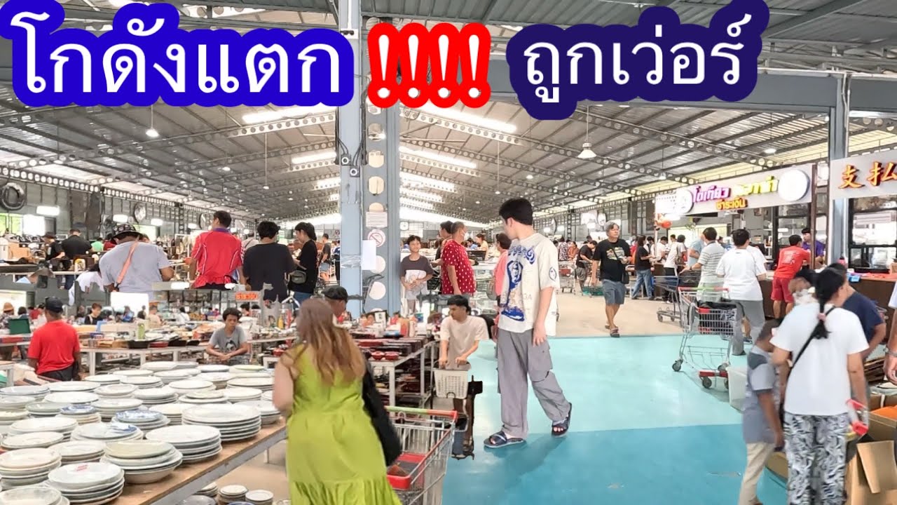 โกดังแตกคนเยอะสินค้าราคาถูกเว่อร์ โตเกียวพาซ่า