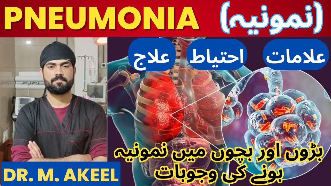 What is Pneumonia in Urdu / Hindi | Pneumonia Symptoms, Causes and Treatment | Dr M. Akeel