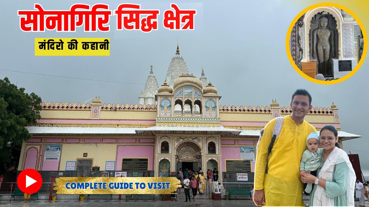 सोनागिरि सिद्ध क्षेत्र के दर्शन | Siddha Shetra Sonagiri Jain Mandir | सोनागिरी मंदिरो की कहानी