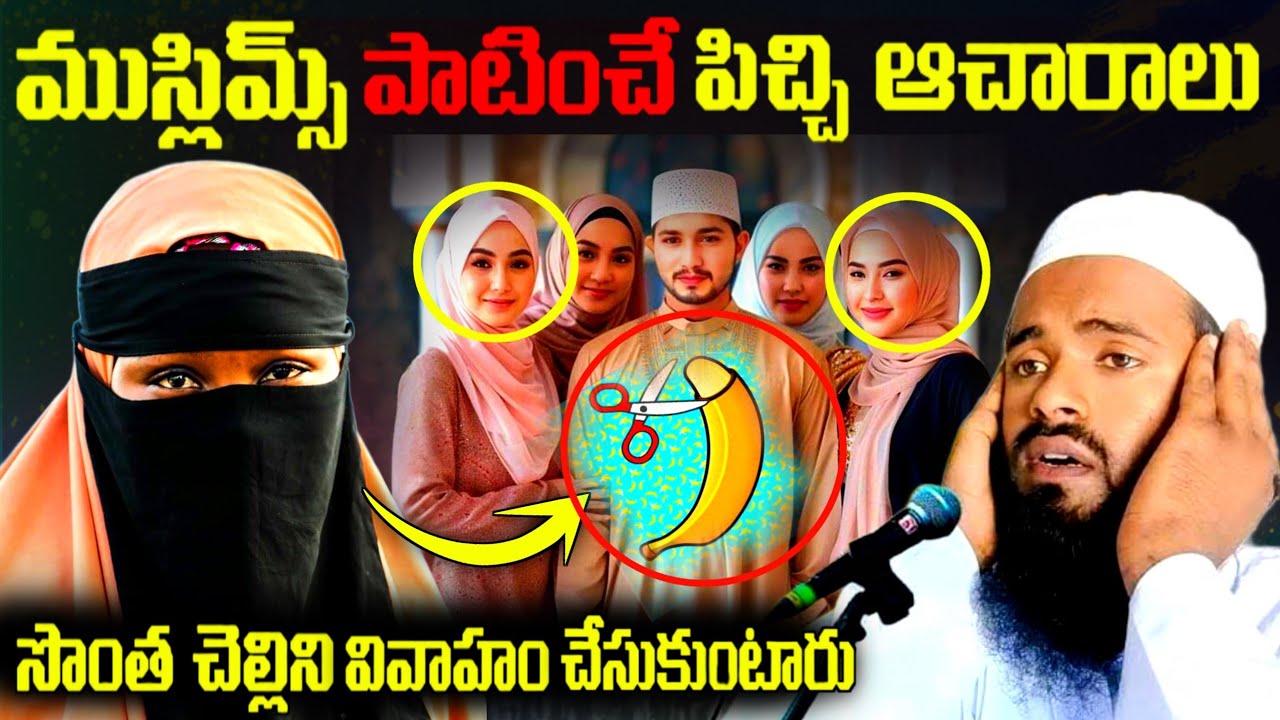 ముస్లిమ్స్ పిచ్చి ఆచారాలు| Muslims | Why Muslims give azan every day | telugu facts