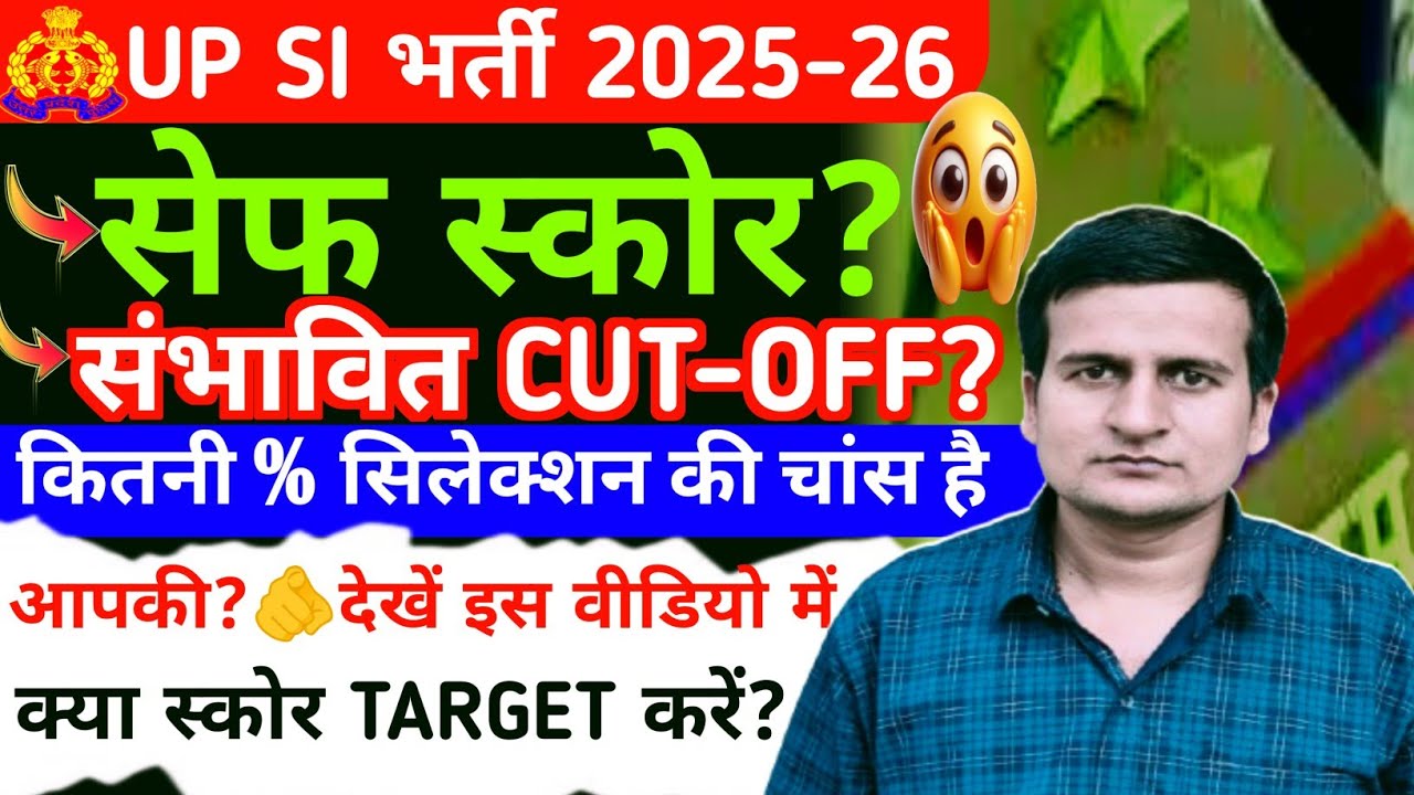 UP SI SAFE SCORE 2025 | UP SI CUT OFF 2026 | UPSI 2025 SAFE SCORE | UP SI 2025 SAFE CUT OFF 