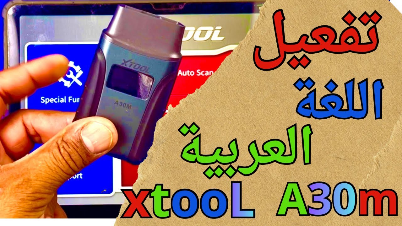 تفعيل اللغة العربية لجهاز Xtool A30m بأبسط طريقة