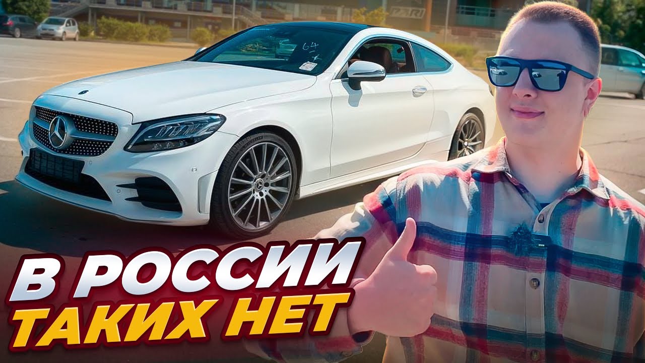 Mercedes C-Class Coupe C220d 4 MATIC Под заказ из Кореи обзор